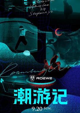 潮游记(全集)