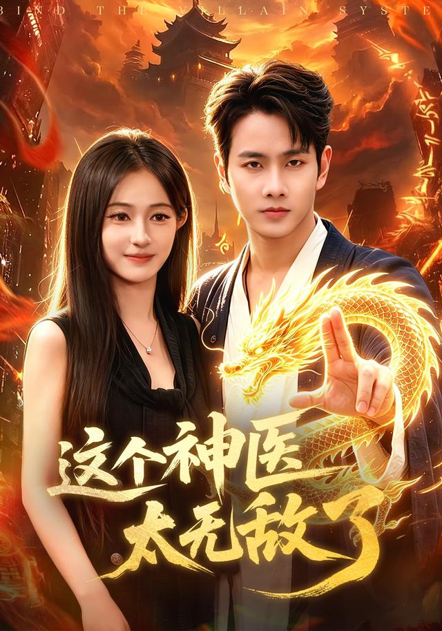 这个神医太无敌了(全集)