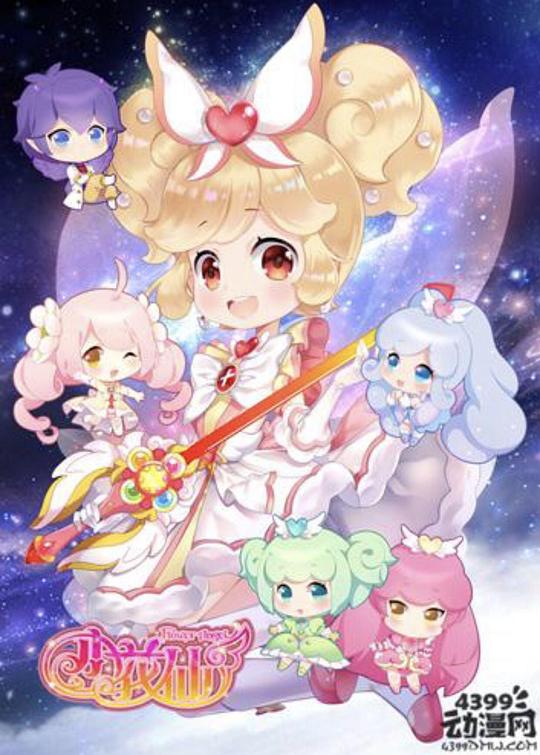 小花仙第四季守护天使2(全集)