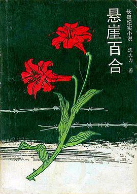 悬崖百合(全集)