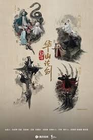 华山论剑之五绝争锋(全集)