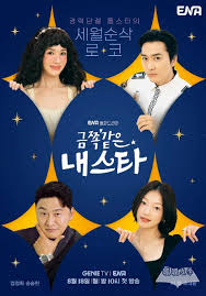 金子般我的明星