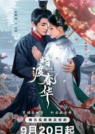 暗渡春华(全集)