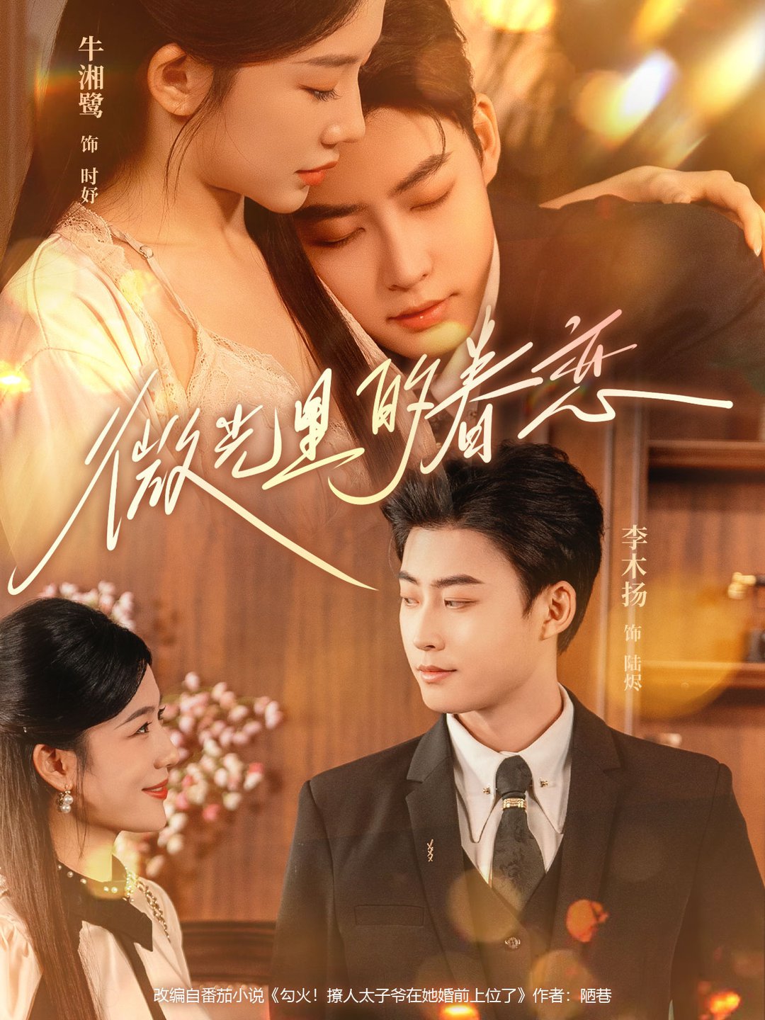 微光里的眷恋(全集)