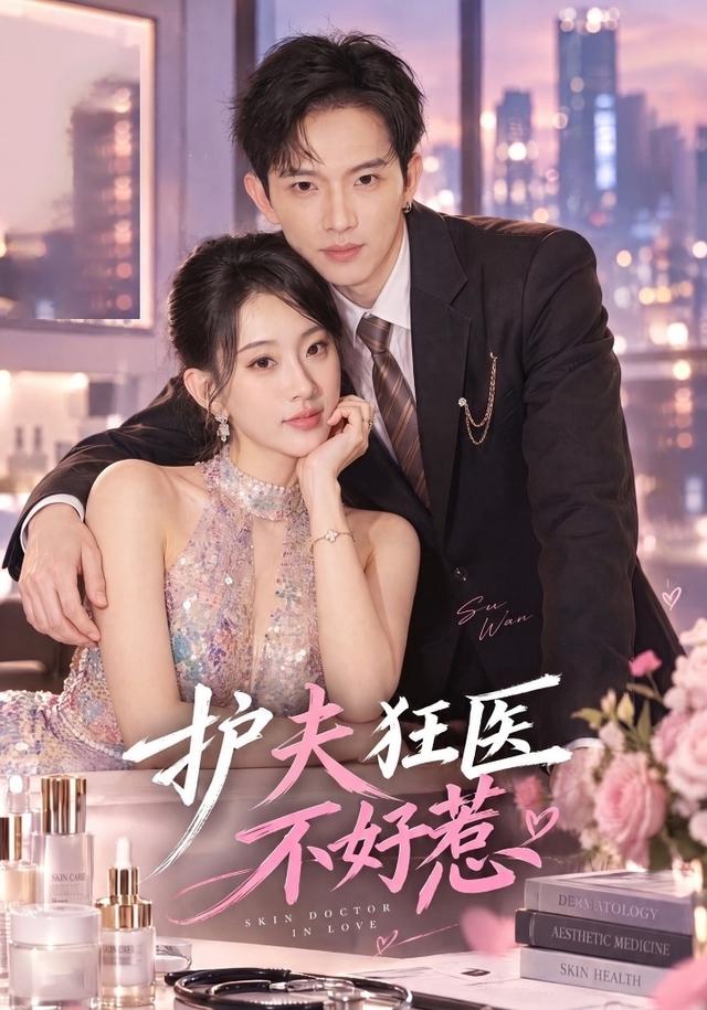 护夫狂医不好惹(全集)