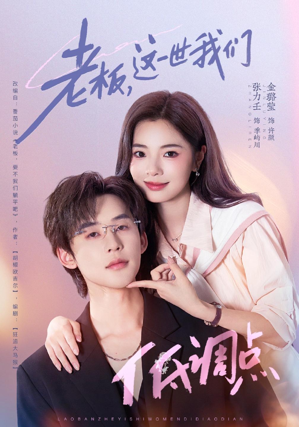 老板,这一世我们低调点(全集)