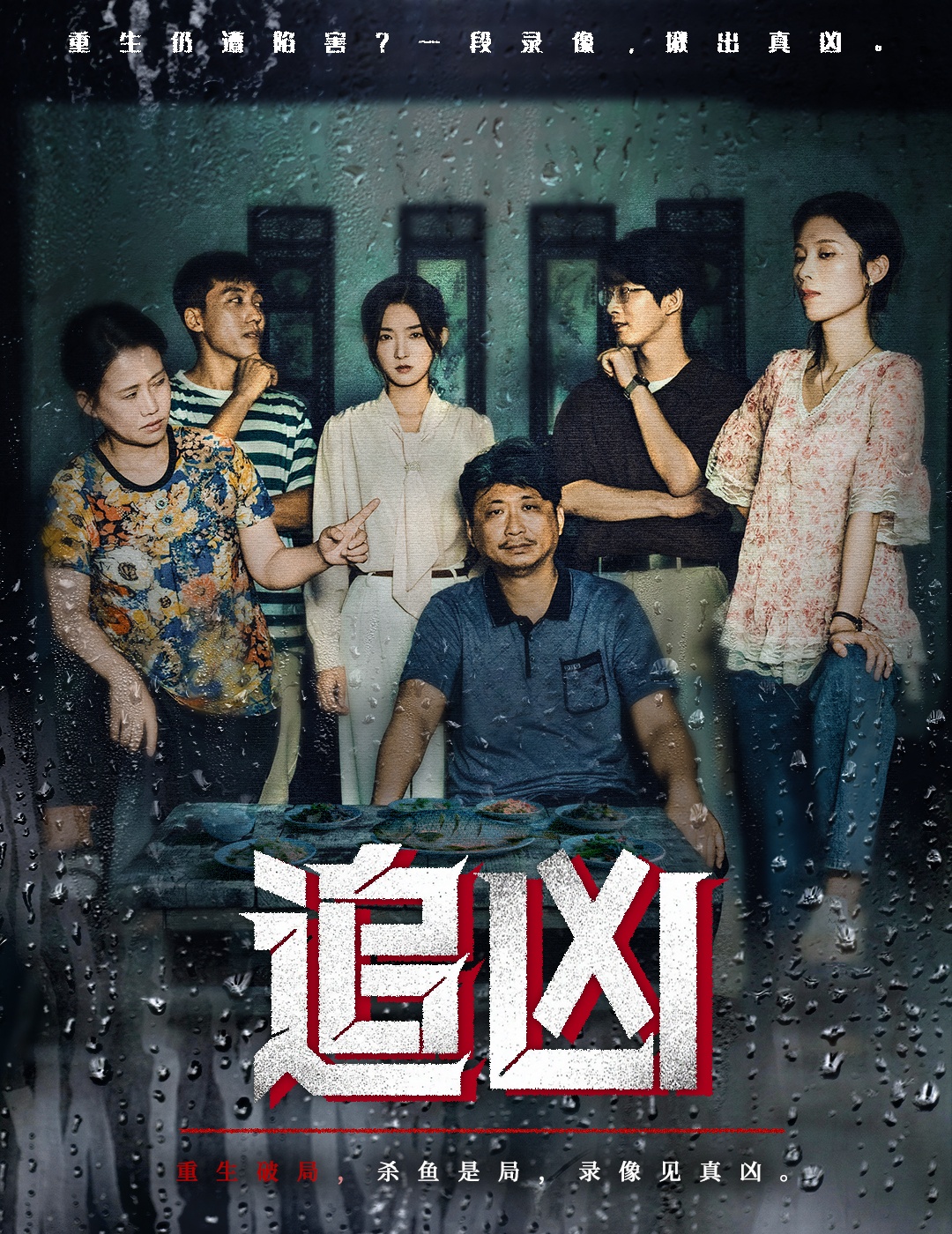 追凶(短剧)(全集)