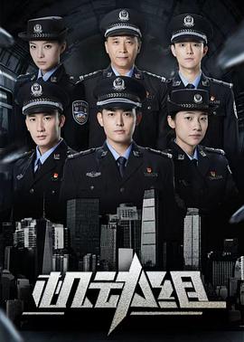 机动组第一季(全集)